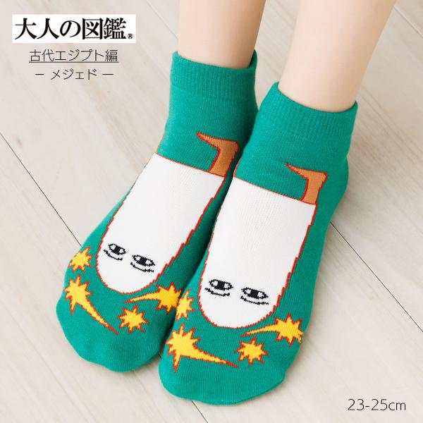 大人の図鑑 メジェド スニーカー丈ソックス 緑 23-25cm レディース