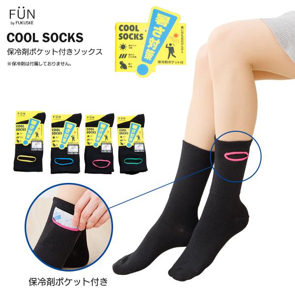 Fukuske（フクスケ） FUKUSKE FUN 保冷剤ポケット付き クルー丈