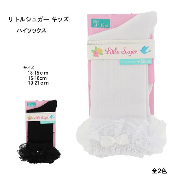 Fukuske（フクスケ） (キッズ)リトルシュガー ハイソックス フリル