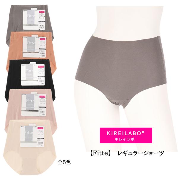 キレイラボ フィッテ レディース ショーツ Mから3L 全4サイズ オーガニックコットン 全５色 立体設計 ストレッチ Fitte グンゼ D1PK