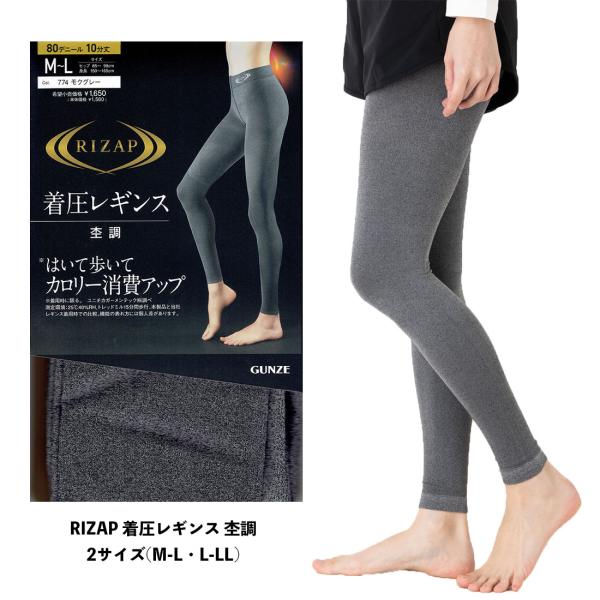 RIZAP 着圧レギンス 10分丈 はいて歩いてカロリー消費 80 RIZAP 着圧レギンス 10分丈 はいて歩いてカロリー消費 80
