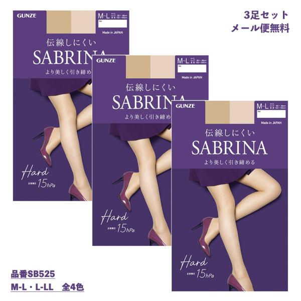 (3足セット)サブリナ ストッキング ハード 伝線しにくい 着圧足首15hpa M-L・L-LL 全4色 パンティストッキング レディース シアータイツ グンゼ SABRINA SB525