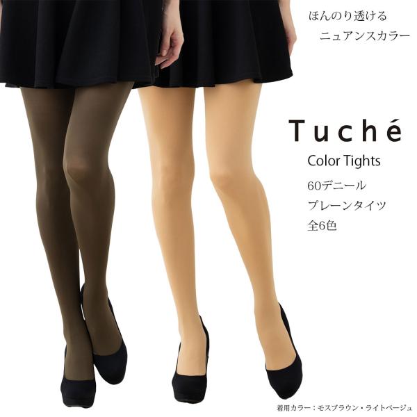 Tuche カラータイツ 60デニール プレーン 全6色 M-L L-LL レディース