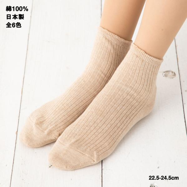 綿100% ロークルーソックス 全6色 日本製 22.5-24.5cm レディース 靴下 D1PK