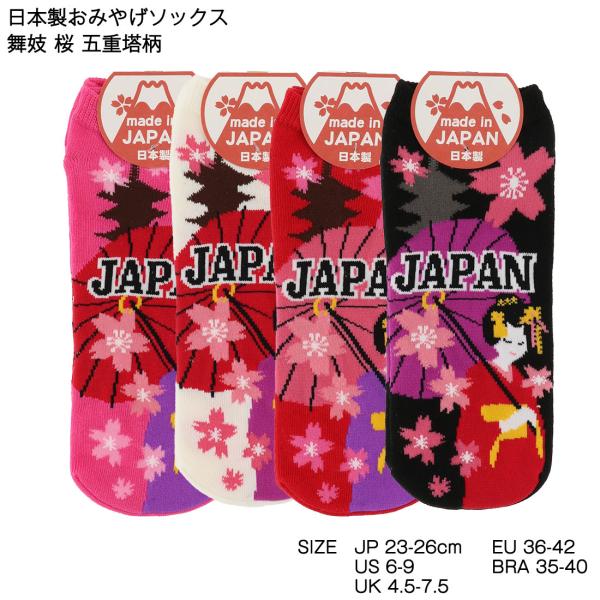 日本製おみやげソックス 舞妓 桜 五重塔柄 23-26cm レディース 靴下