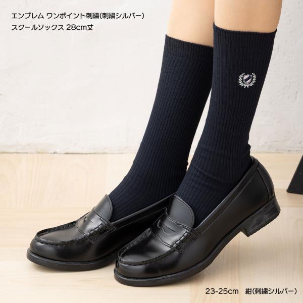 スクールソックス エンブレム ワンポイント刺繍 28cm丈 ネイビー 紺 23