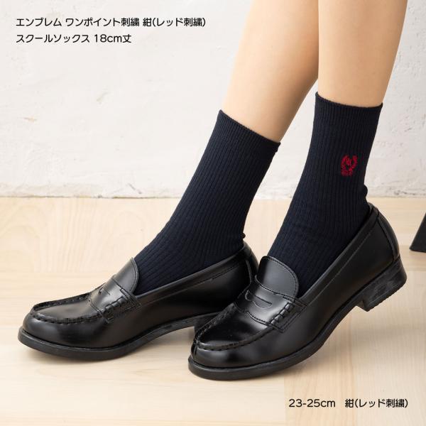 スクールソックス エンブレム ワンポイント刺繍 18cm丈 ネイビー 紺 23
