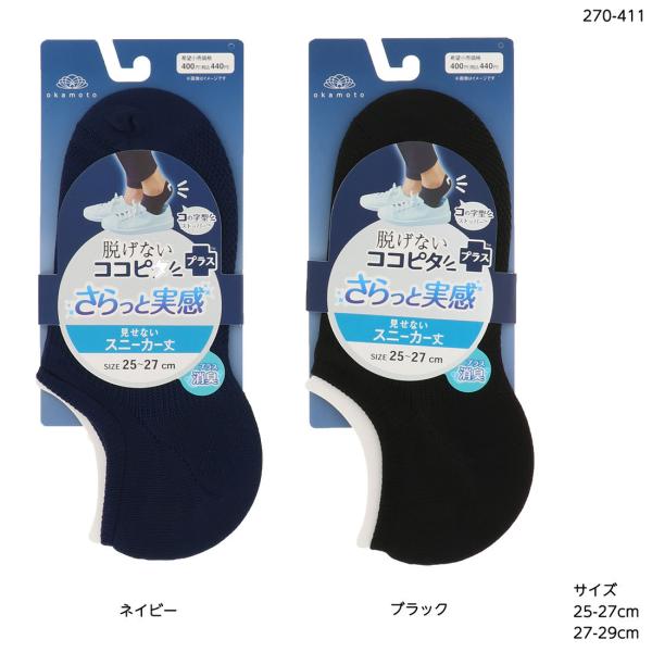 脱げないココピタ (さらっと実感)脱げないココピタ フットカバー