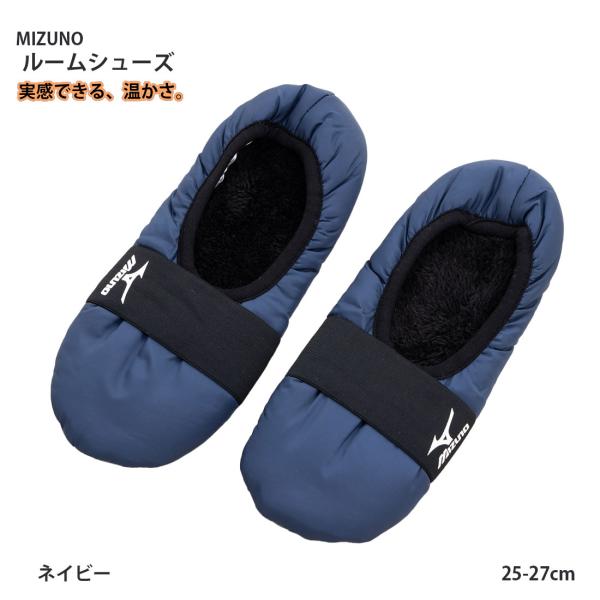 オカモト (メンズ)ミズノ あったかルームシューズ バンド付 25-27cm 撥