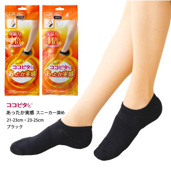okamoto（オカモト） (ココピタ あったか実感)無地 つま先が超極暖