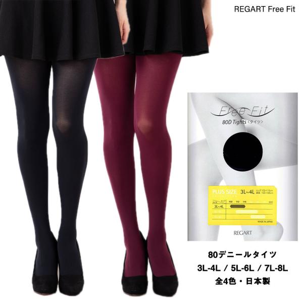 REGART（レガルト） ゆったりタイツ 80デニール 大きいサイズ ブラック