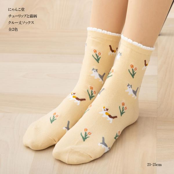 助野（SUKENO） にゃんこ堂 チューリップと猫柄 クルーソックス 23