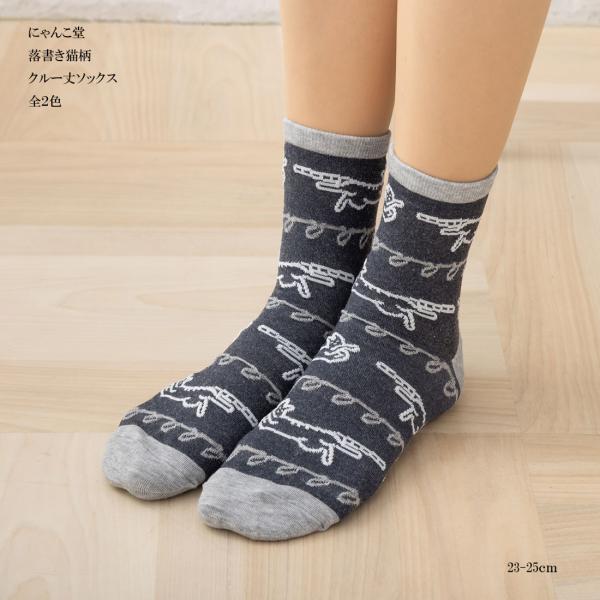 助野（SUKENO） にゃんこ堂 落書き猫柄 クルーソックス 23-25cm