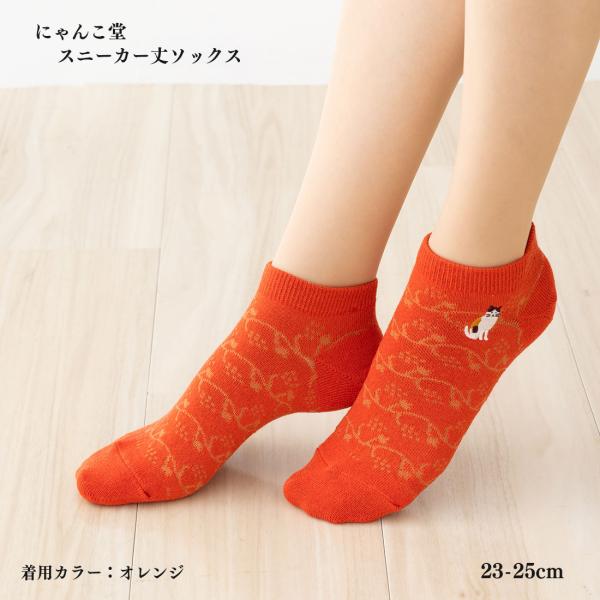 助野（SUKENO） にゃんこ堂 ツタ猫刺繍 スニーカー丈ソックス 23-25cm