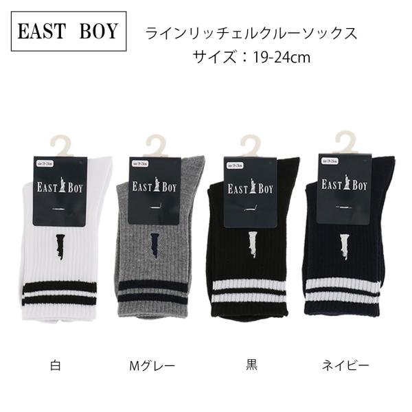 ジュニア19-24cm)EASTBOY ラインリッチェルクルーソックス 19-24cm 全4