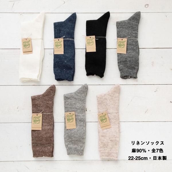 SMALL STONE 麻90% リネンソックス 22-25cm 全11色 レディース 靴下 D1PK