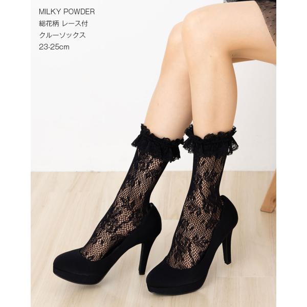 MILKY POWDER 総花柄ラッセル レース付きクルーソックス 23-25cm