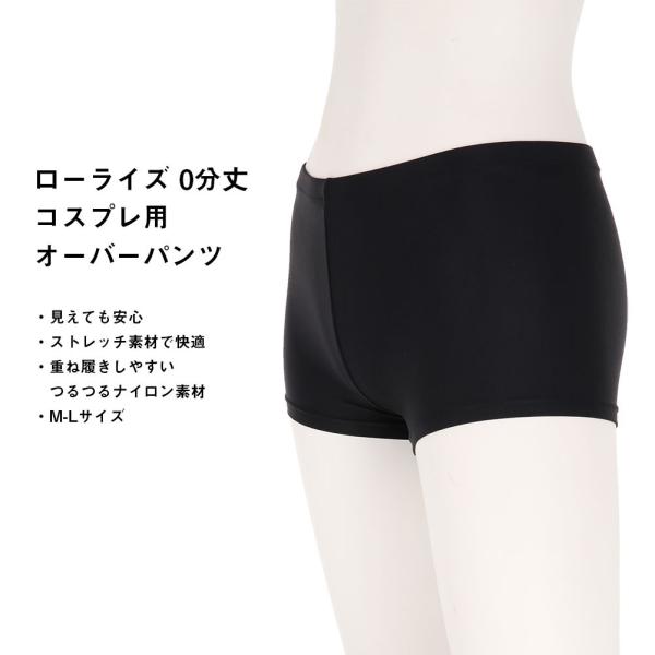 コスプレ用 ローライズ オーバーパンツ 0分丈 ナイロン素材 M-Lサイズ