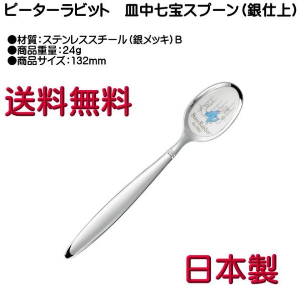 ピーターラビット ティースプーン 銀メッキ 皿中七宝 PR-0102 B柄 ヤマトDM便対応品 送料無料