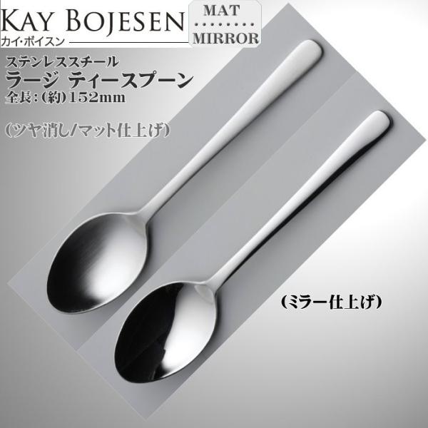 高い品質 KAY BOJESEN DENMARK Kay bojesen カイ・ボイスン ラージティー カトラリー(スプーン等)