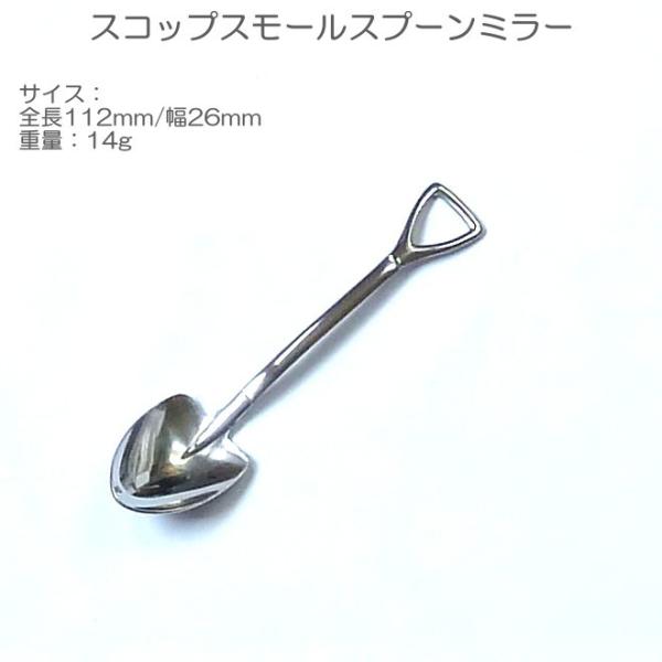 スコップ スモール スプーン ミラー ステンレス SSM-001 小 s ザ・カントリーストーリー コーヒー ティー ヤマトDM便対応品