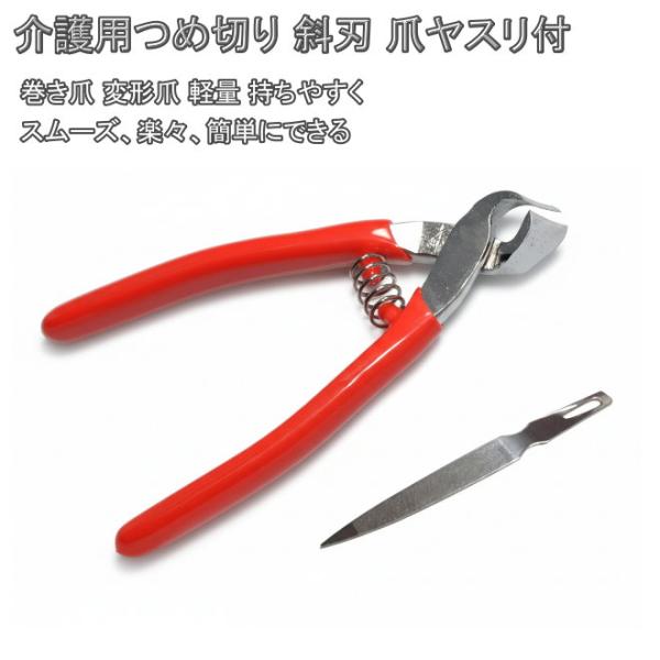 品　番: FS-911 品　名:介護用ニッパー爪切り  サイズ:全長125mm刃開き：約12mm重量　: (約) 80g付属品：ヤスリ (ステンレス)材質　: 炭素鋼 ハイカーボンS58C容器　: ブリスターパック※一点一点手作りです生産国...