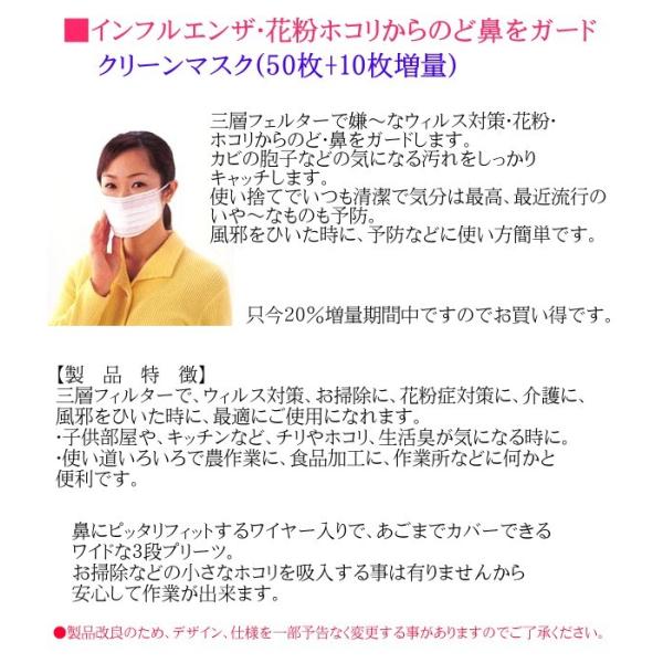 クリーンマスク （５０枚入＋１０枚増量） SV-0597
