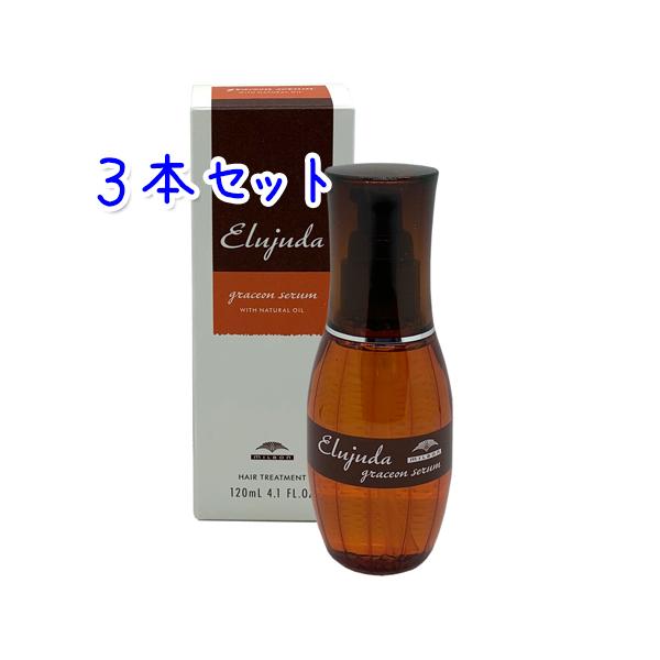 Elujuda（エルジューダ） ミルボン グレイスオン セラム 120ml × 3本