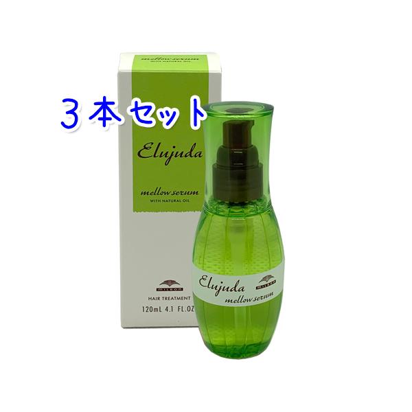 Elujuda（エルジューダ） ミルボン メロウセラム 120ml × 3本セット