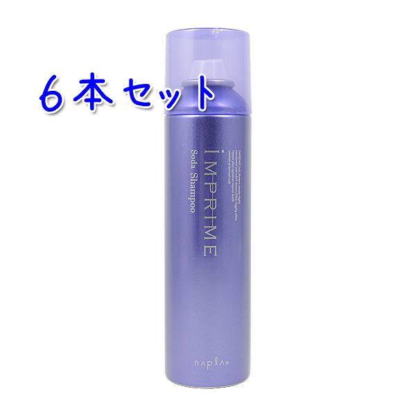 IMPRIME 送料無料 ナプラ インプライム ソーダシャンプー 200g×6本