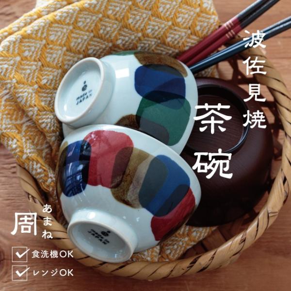 BISQUE 茶碗 周 あまね 波佐見焼 飯碗 磁器 日本製 モダン おしゃれ 白