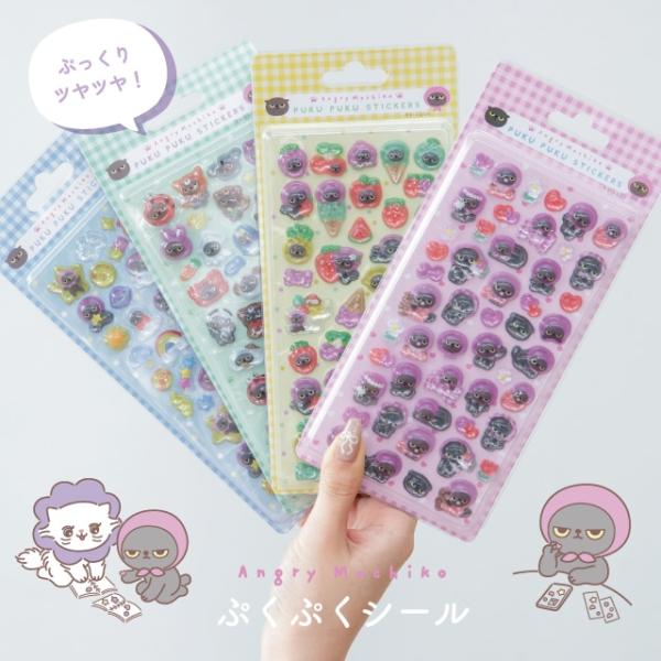 ぷくぷくシール アングリーマチコ ステーショナリー シール シール交換 猫 キャラクター かわいい ギフト ビスク
