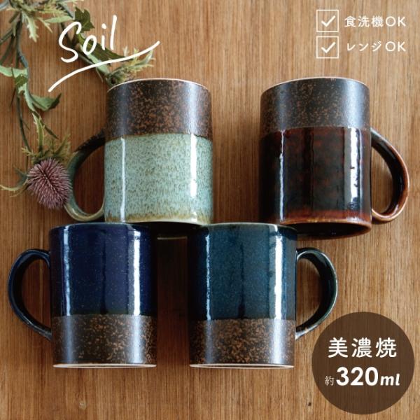 BISQUE マグ Soil ソイル 320ml 美濃焼 陶器 日本製 コーヒー ティー