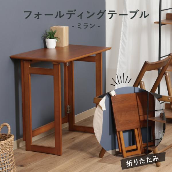 不二貿易（Fuji Boeki） フォールディングテーブル ミラン 1人用 天然
