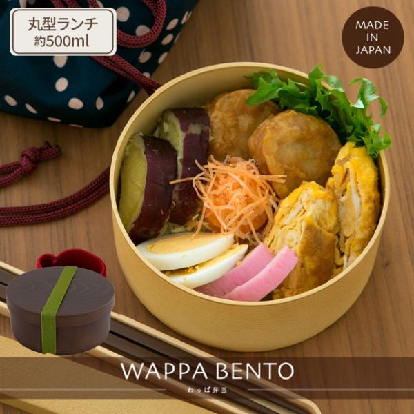 BISQUE 丸型ランチ わっぱ 500ml お弁当箱 一段 抗菌 日本製