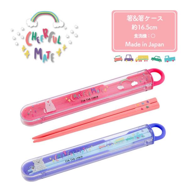 【商品名】箸&amp;ケース Cheerful Mate チアフルメイト CDF etendue(CDFエタンデュ) BISQUE(ビスク)【種類】うさぎ/くま【商品説明】スライド式の箸ケースです。お子様の指でも引き出ししやすい、丸いハンド...