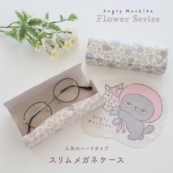 スリムメガネケース アングリーマチコフラワー Angry Machiko Flower