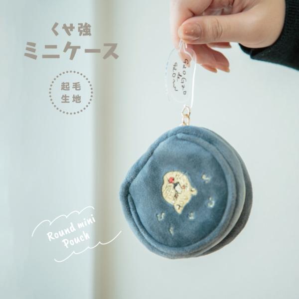 ミニケース くせ強 ポーチ 丸 ファスナー ポケット 動物 小物入れ かわいい チャコール ビスク