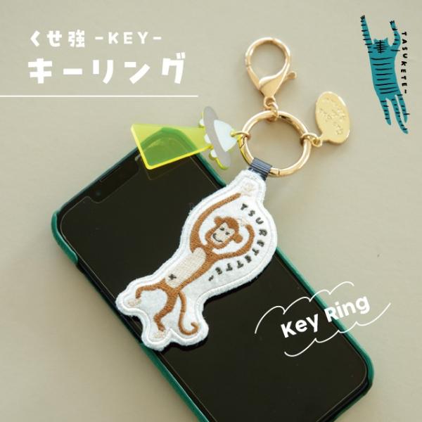 キーリング くせ強 キー 宇宙猫 宇宙猿 動物 キーホルダー かわいい ビスク