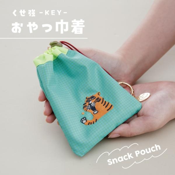 おやつ巾着 くせ強 キー ヒョウ トラ 動物 ミニバッグ  かわいい ビスク