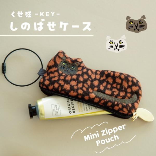 しのばせケース くせ強 キー ヒョウ 動物 ケース 小物入れ かわいい ビスク