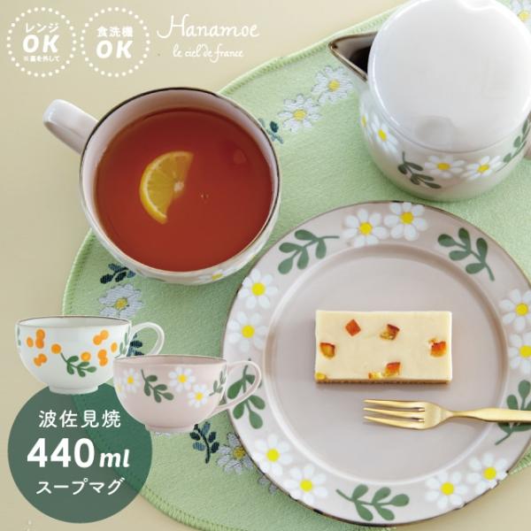BISQUE スープマグ Hanamoe 花萌 440ml 日本製 波佐見焼 ミモザ
