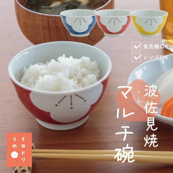 BISQUE マルチ碗 いろどり梅 茶碗 花柄 波佐見焼 飯碗 磁器 日本製