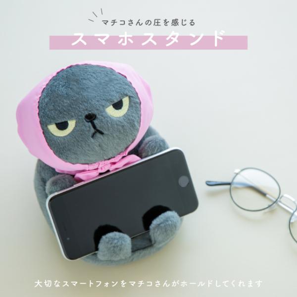 【商品名】スマホスタンド アングリーマチコ CDF etendue(CDFエタンデュ) BISQUE(ビスク)【商品説明】キャラクター部、はじめました！ビスクからオリジナルキャラクターが誕生しました。日々の生活に寄り添ってくれるかわいいキャ...