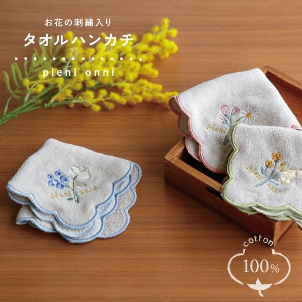 タオルハンカチ Pieni Onni ピエニオンニ 20×20cm ミニタオル ハンカチ