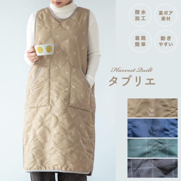 タブリエ Harvest Quilt ハーベストキルト ルームウェア エプロン
