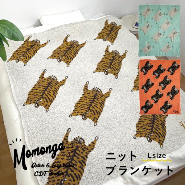 ニットブランケットL Momonga モモンガ アニマル フェザーニット あったか 防寒 ひざ掛け 秋冬 130cm 160cm ビスク 敬老の日