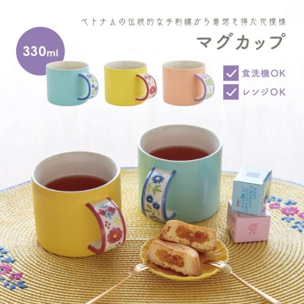BISQUE マグ ChaoHaro チャオハロ 330ml 花柄 陶器 おうちカフェ