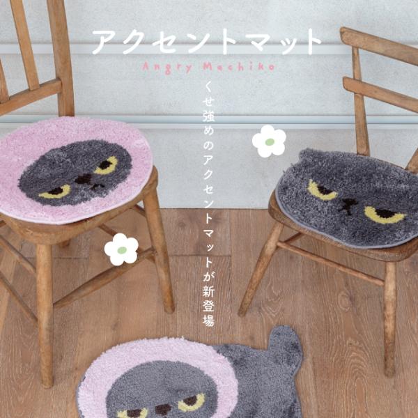 アクセントマット アングリーマチコ リビング 玄関 ラグ 滑り止め 丸