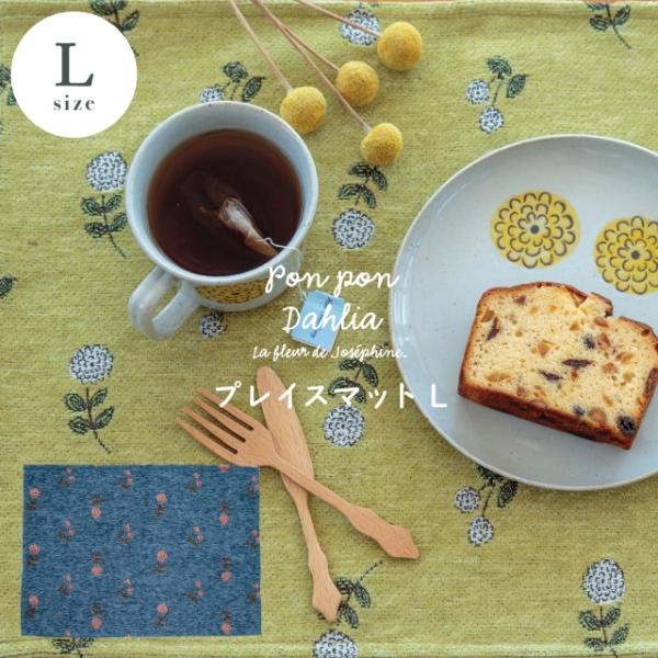 BISQUE プレイスマットL Pon Pon Dahlia ポンポンダリア ランチョン